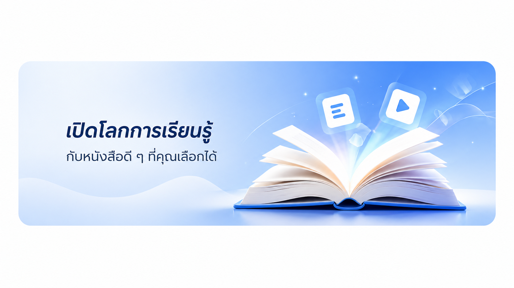 DDeBook — เปิดโลกการเรียนรู้กับหนังสือดีๆ ที่คุณเลือกได้